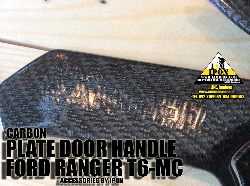 PLATE DOOR HANDLE CARBON FORD RANGER T6-MC V.4 เบ้ารองมือเปิดฟอร์ดเรนเจอร์คาร์บอน T6-MC V.4