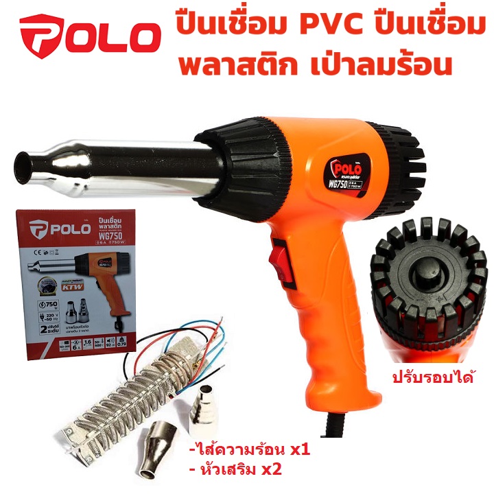 ปืนเชื่อม PVC WG750 POLO