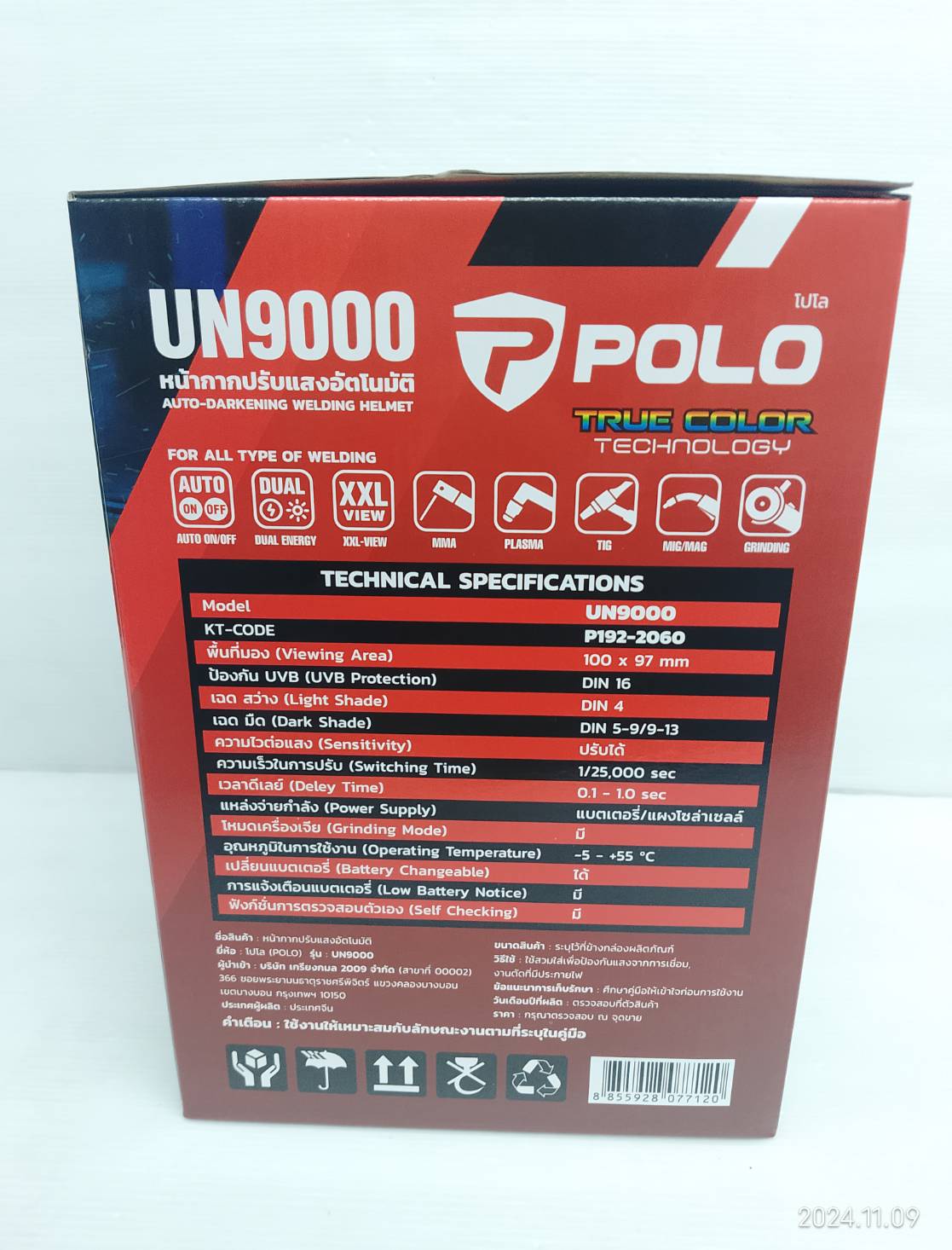 หน้ากากปรับแสงอัตโนมัติ มุมมองกว้าง UN9000 POLO True Color