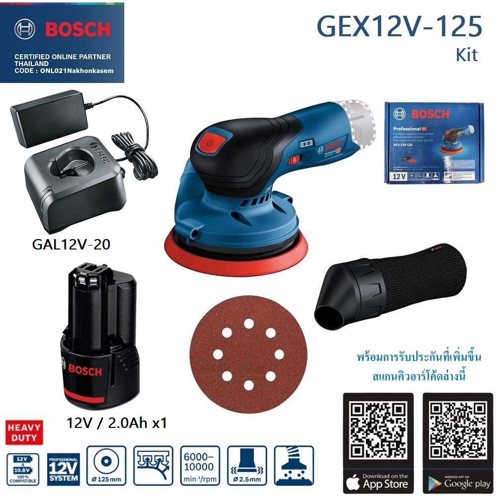ขัดกระดาษทรายกลม 12V GEX12V-125 BOSCH SOLO