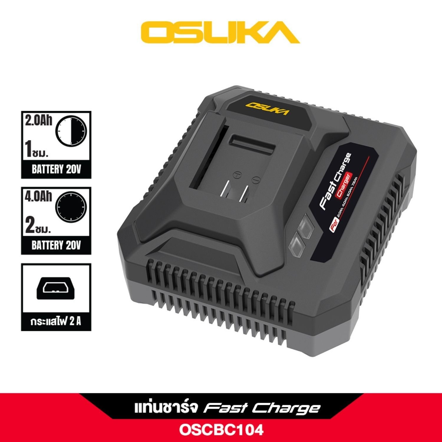 แท่นชาร์จแบตเตอรี่ Fast Charge 2.0A OSCBC104 OSUKA