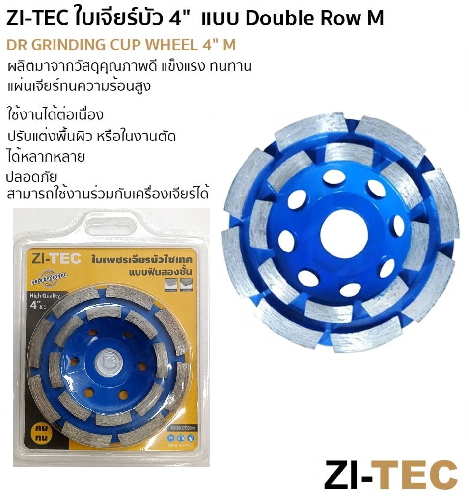 ใบเจียรบัว แบบฟัน2ชั้น MM-4 ZITEC