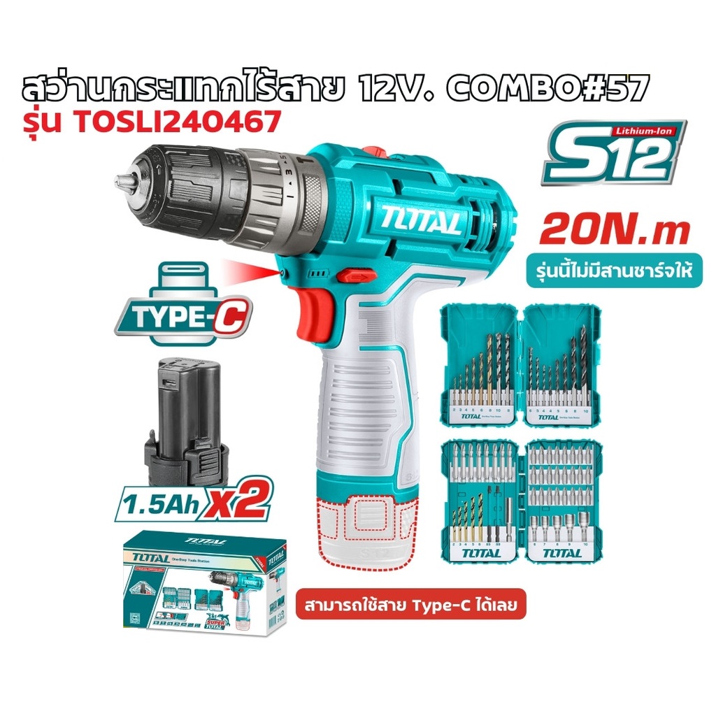 สว่านกระแทก12V+ดอกไขควง+ดอกสว่าน TOSLI240467 TOTAL