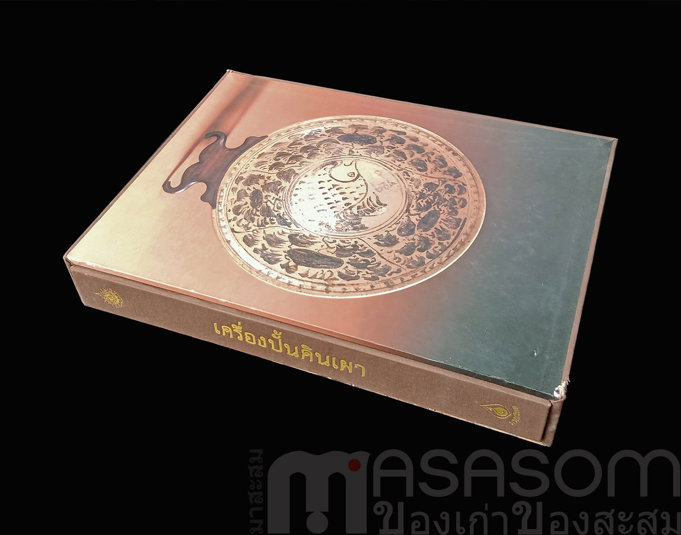 หนังสือเครื่องปั้นดินเผา