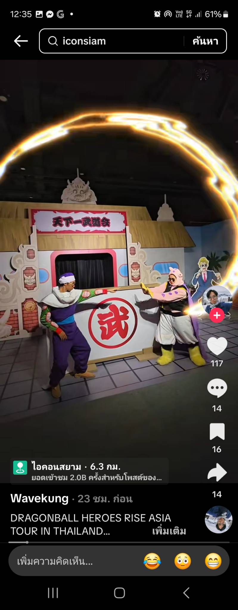 ชุดโงกุน @ ดราก้อนบอล