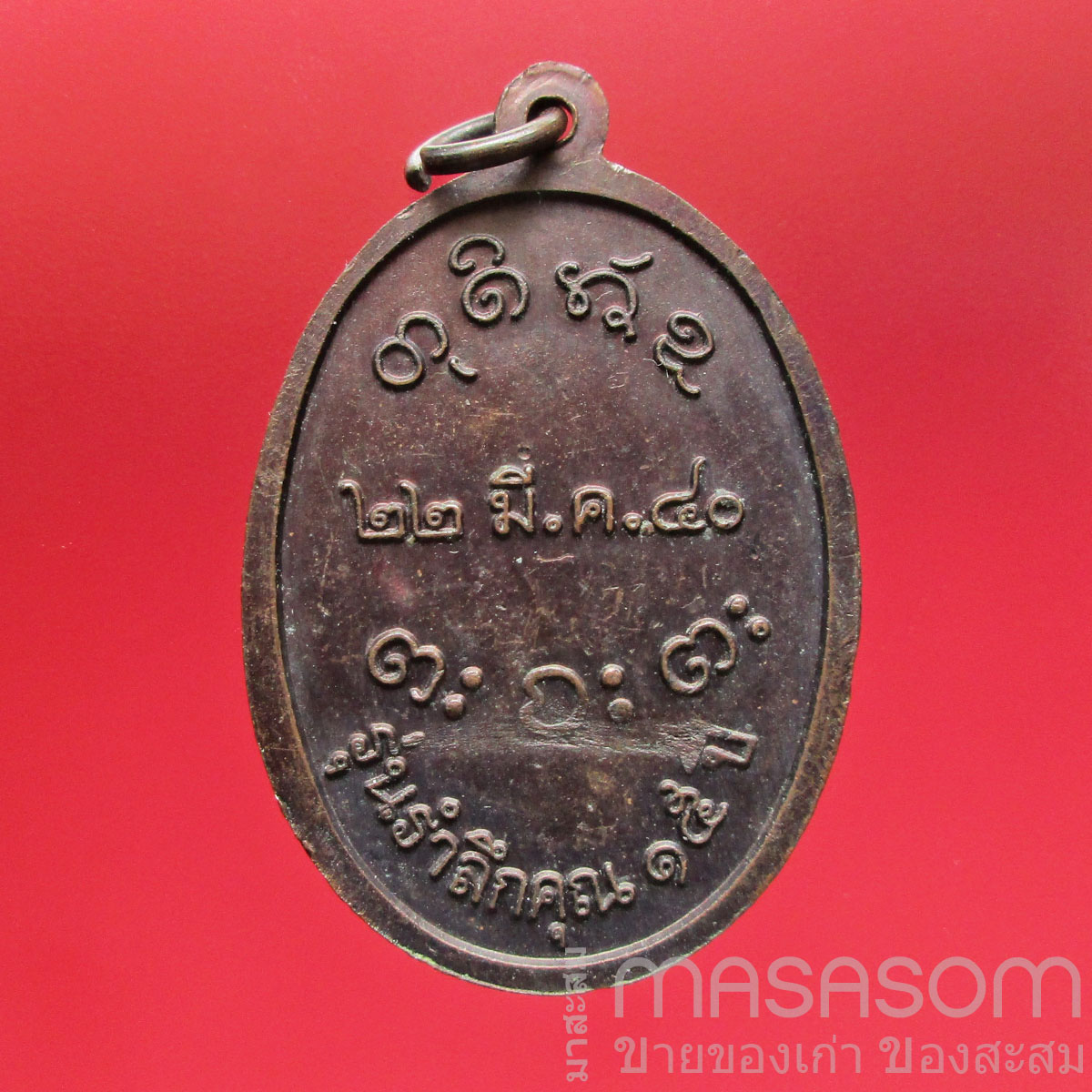 เหรียญหลวงพ่อผาง