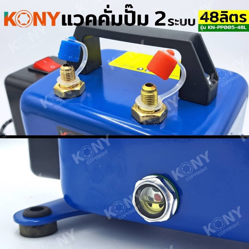 ปั๊มสุญญากาศ KN-PP005-48L KONY