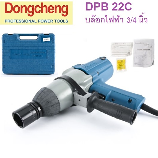 บล๊อกไฟฟ้า3/4" DPB22C DONGCHENG