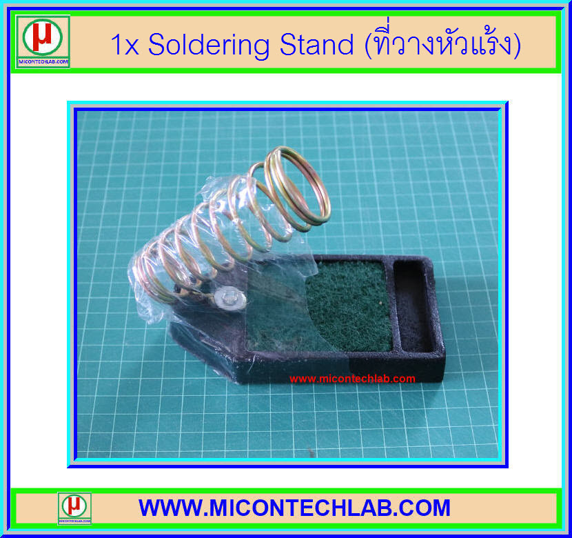 1x ที่วางหัวแร้งฐานเหล็กสำหรับบัดกรี (Soldering Stand)