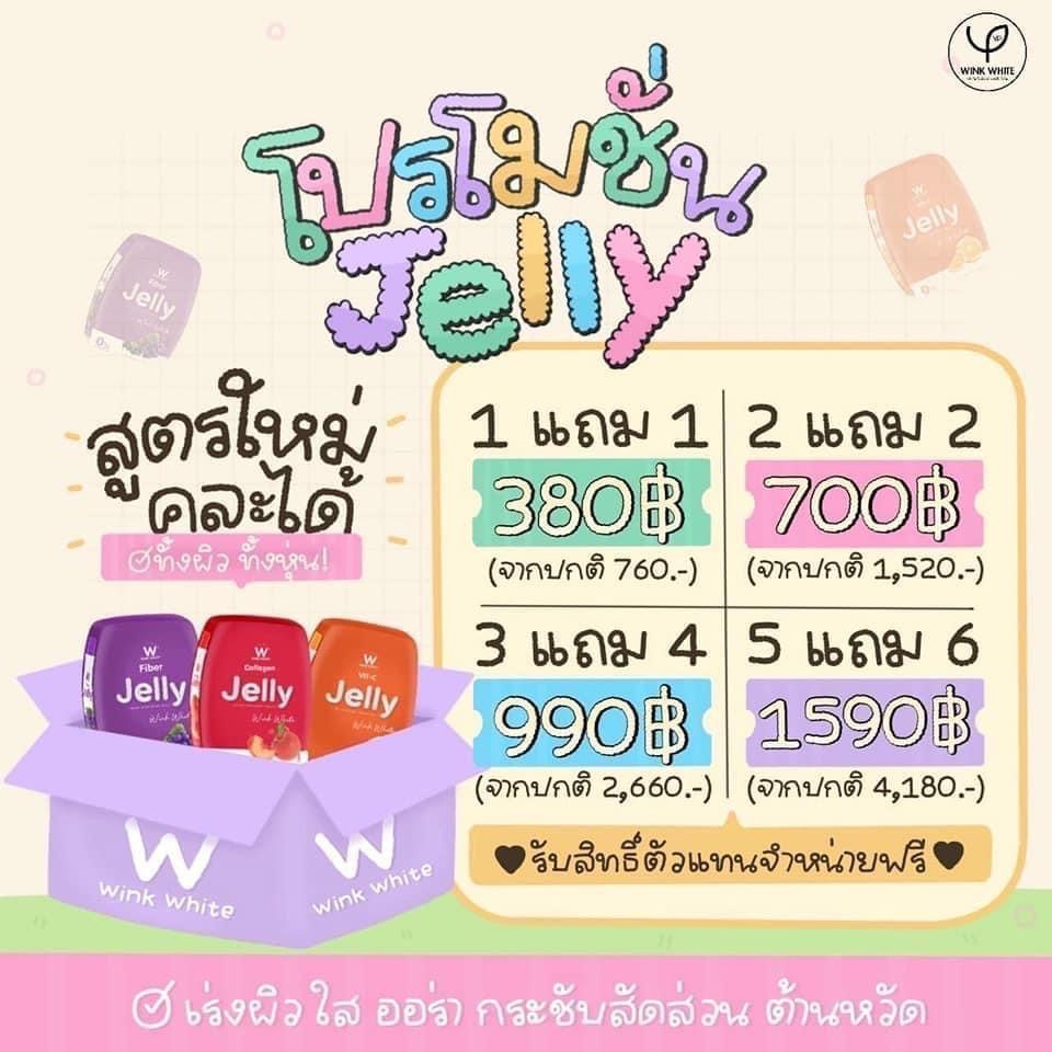 VIT-C Jelly Wink White วิตซี เจลลี่ ต้านหวัด ผิวใส เสริมภูมิคุ้มกัน (ซื้อ 1 ฟรี 1 ราคา 380.- ฟรีส่ง)