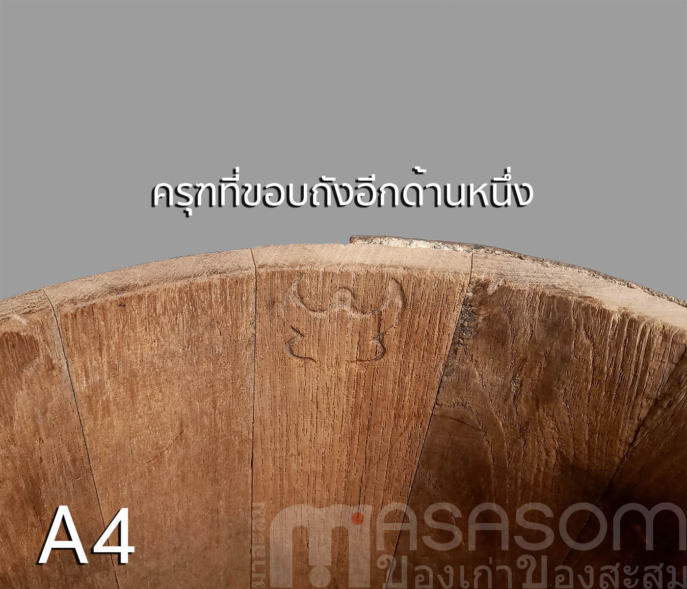 ถังตวงข้าวโบราณขนาด 10 ลิตร