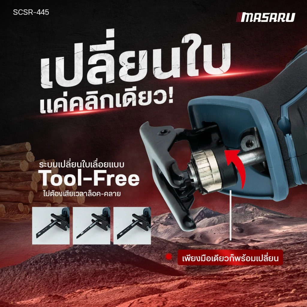 เลื่อยชัก20V SCSR-445-B1 MASARU