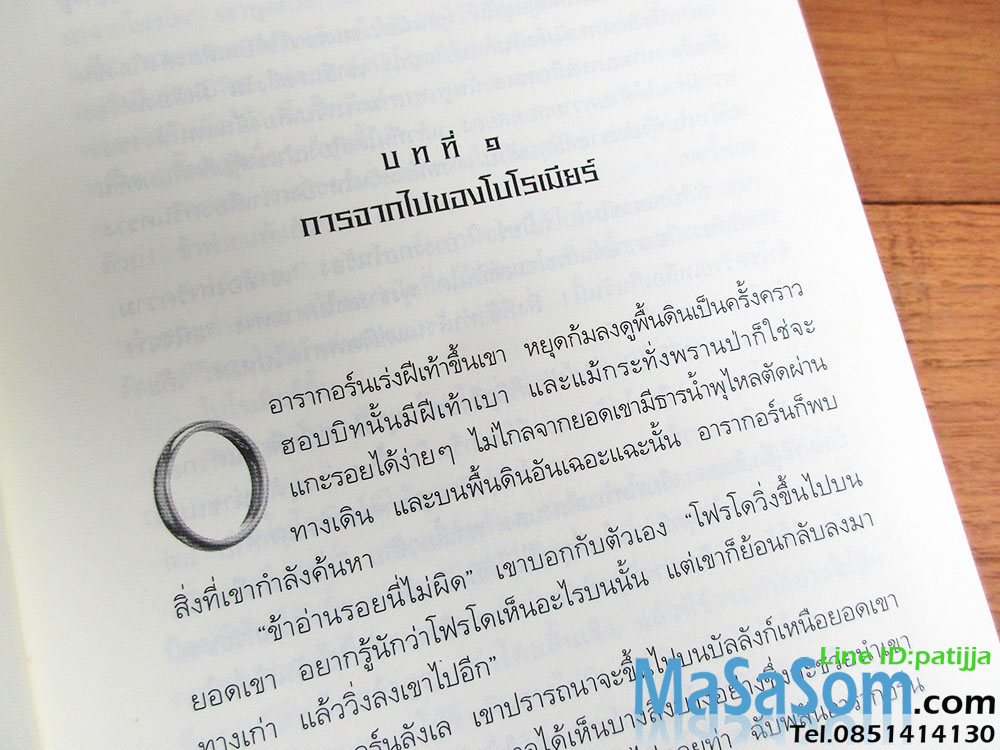 หนังสือนิยายลอร์ด ออฟ เดอะริงส์