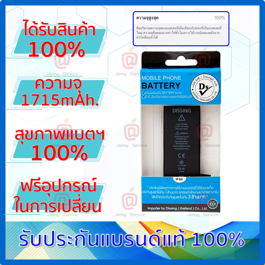 Dissing Battery iPhone 6S