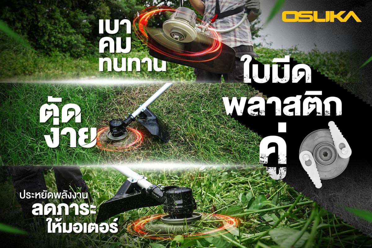 เครื่องตัดหญ้าไร้สาย 20V OCBC511-SET-A +ก้อนแบต 20v 5.0Ah OSUKA