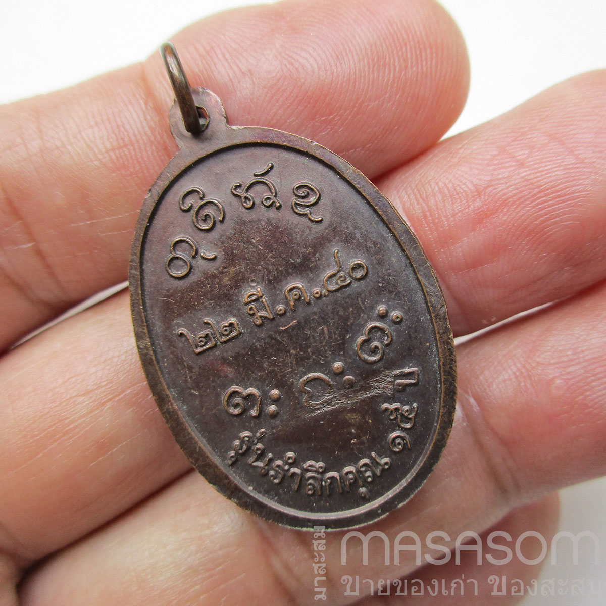 เหรียญหลวงพ่อผาง