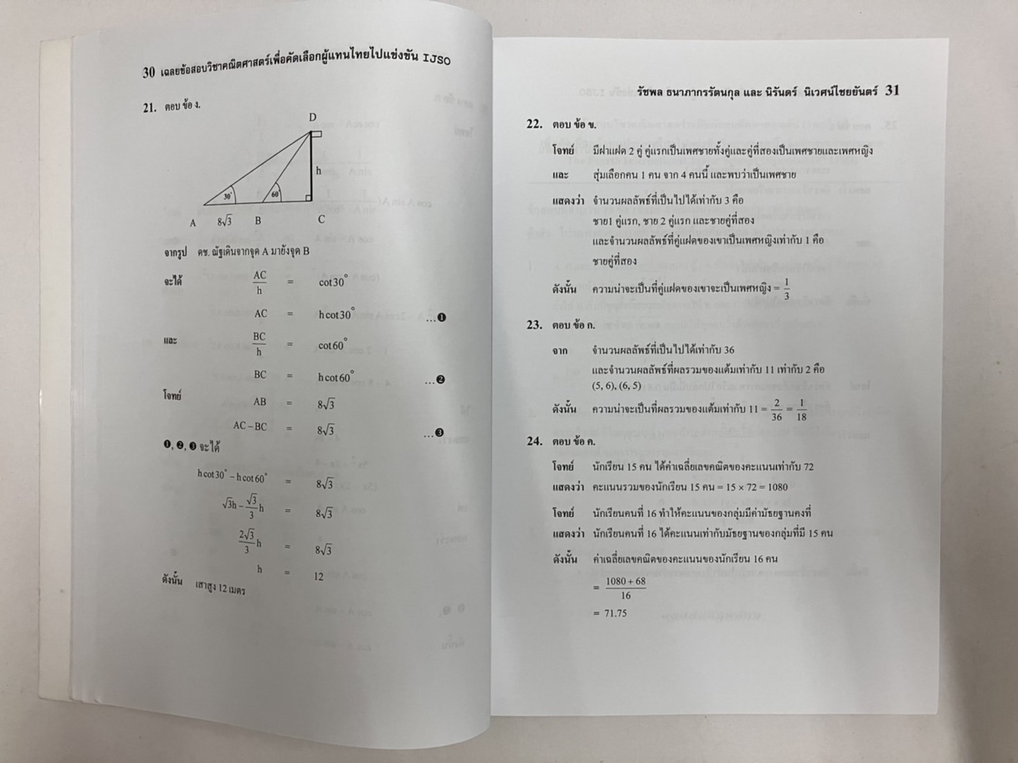 เฉลยข้อสอบคณิตศาสตร์ ม.1-3 IJSO ครั้งที่ 3-15