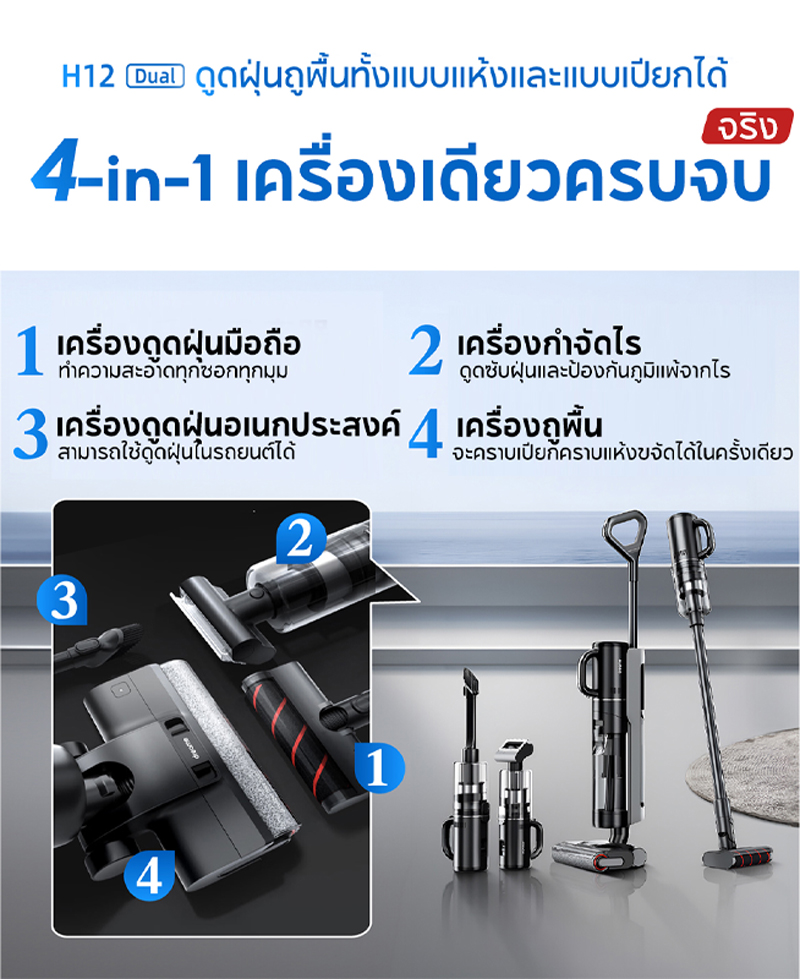 Dreame H12 Dual Wet and Dry Vacuum เครื่องดูดฝุ่นถูพื้น 4-in-1 ดูดฝุ่นถูพื้น ดูดไรฝุ่น เครื่องเดียวครบจบ (รับประกัน 2 ปี)
