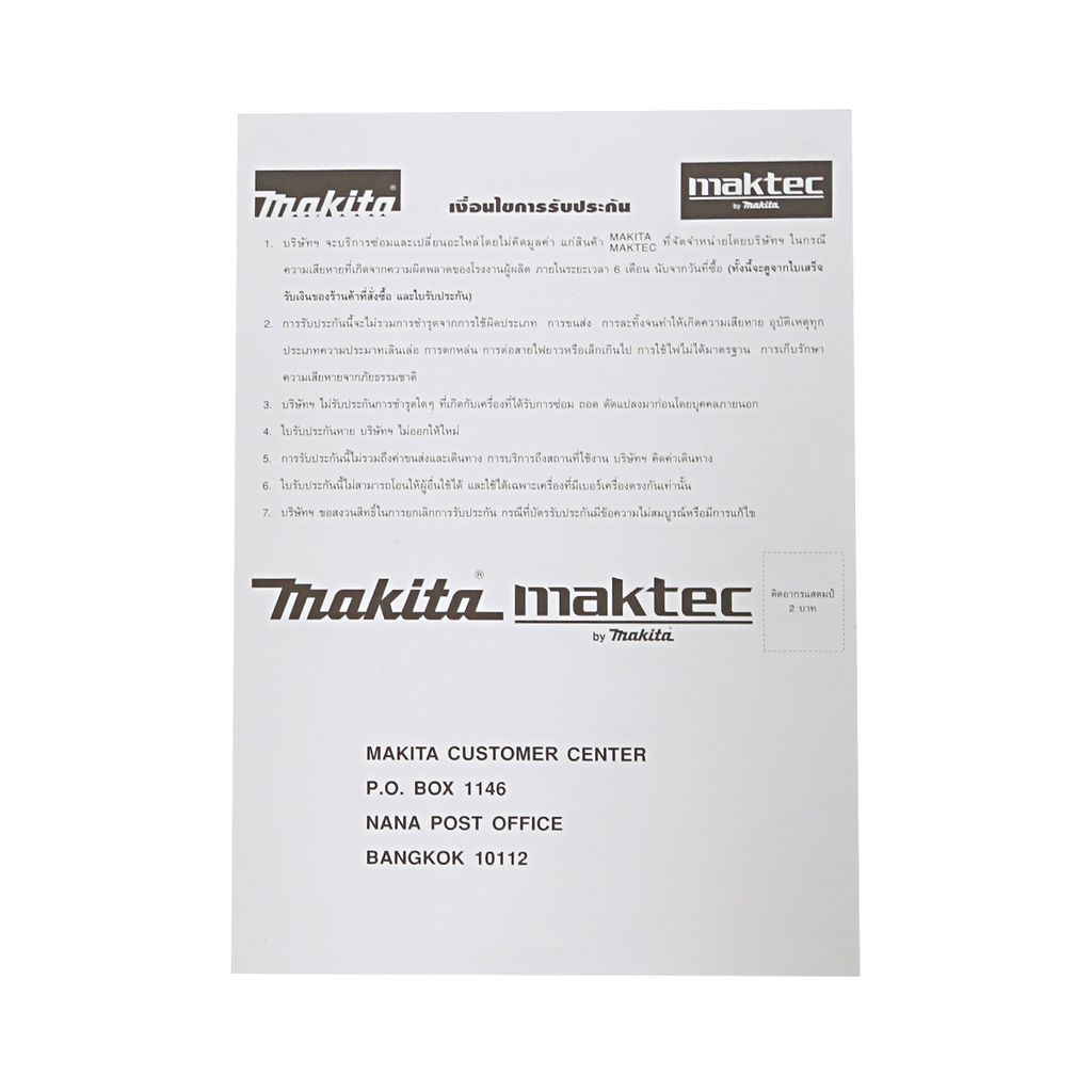 กบ5" 1804N MAKITA