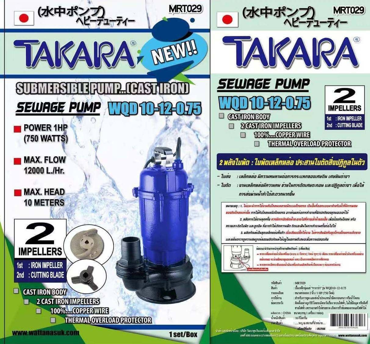 ปั้มไดโว่2" ดูดโคลน MRT029 TAKARA WQD 10-12-0.75