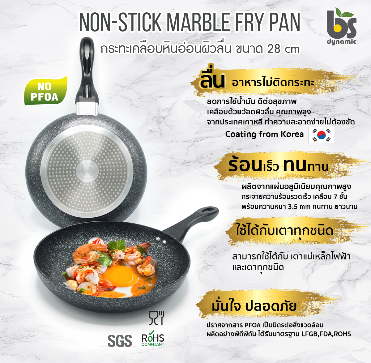 กระทะเคลือบหินอ่อนผิวลื่น BS dynamic ขนาด 28 cm รุ่น induction