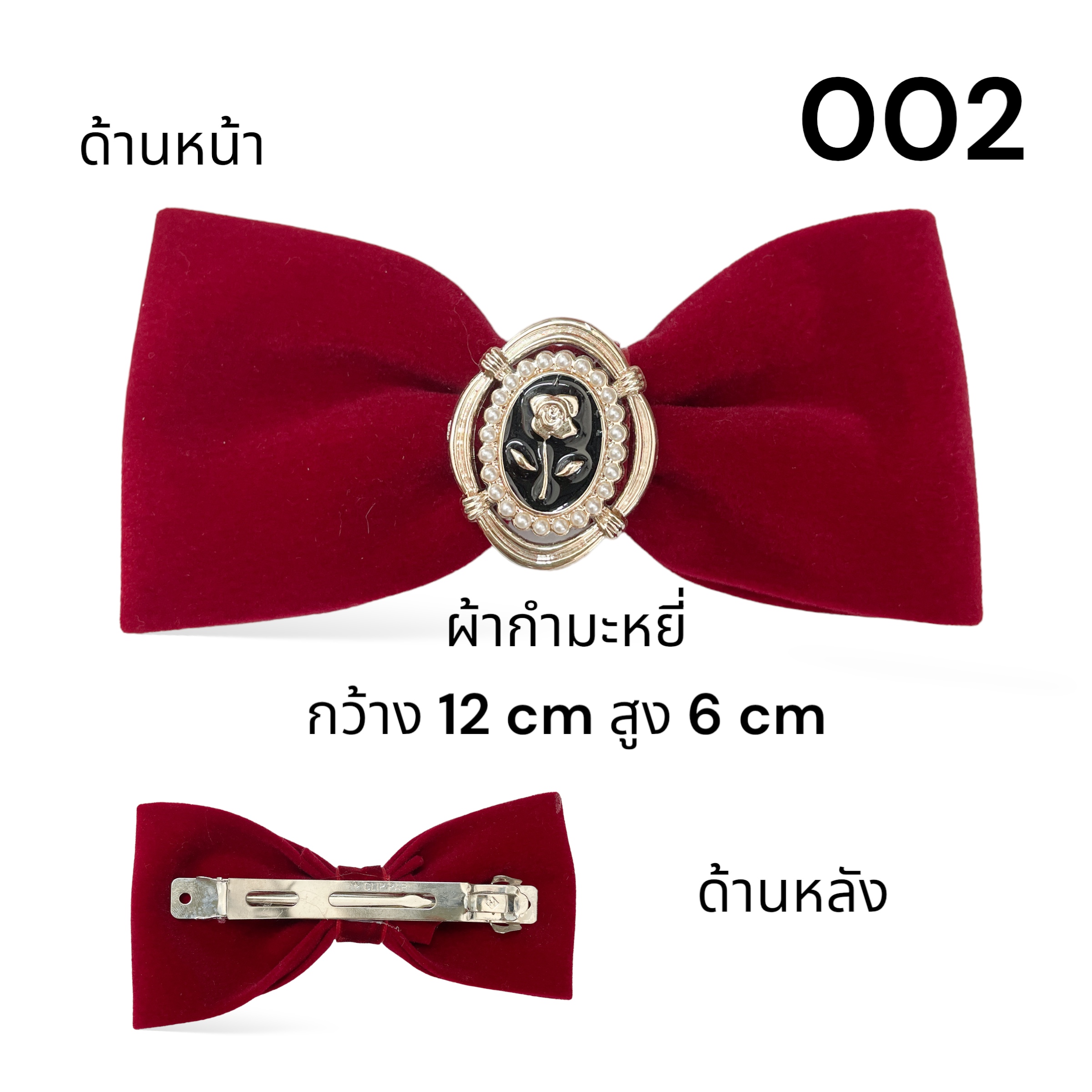 กิ๊บโบว์ติดผม สีแดง งานสวย หรูหรา ถ่ายจากสินค้าจริง จัดส่งจาก จ.อุบลราชธานี