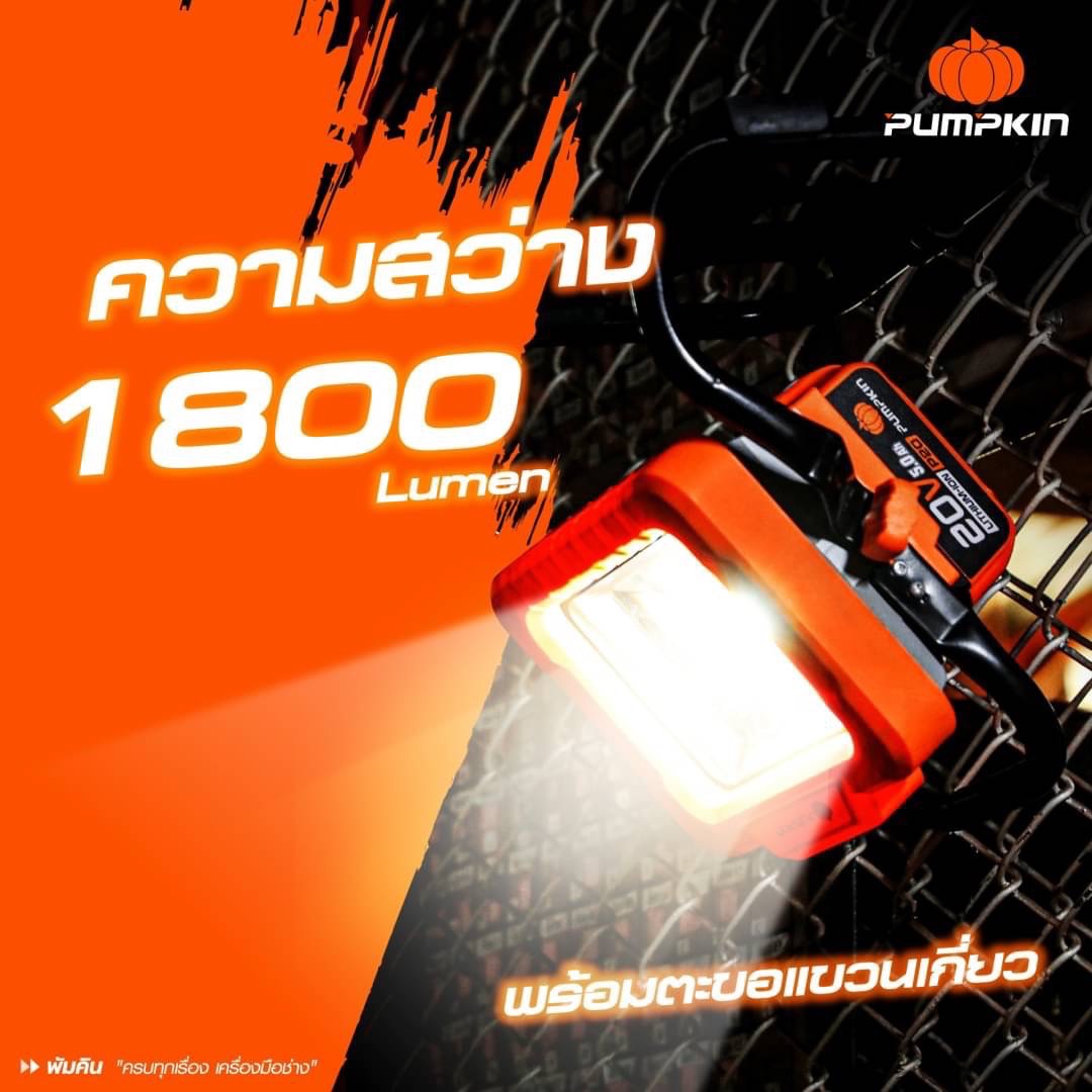 ไฟสปอร์ตไลท์20V INF-18LS PUMPKIN