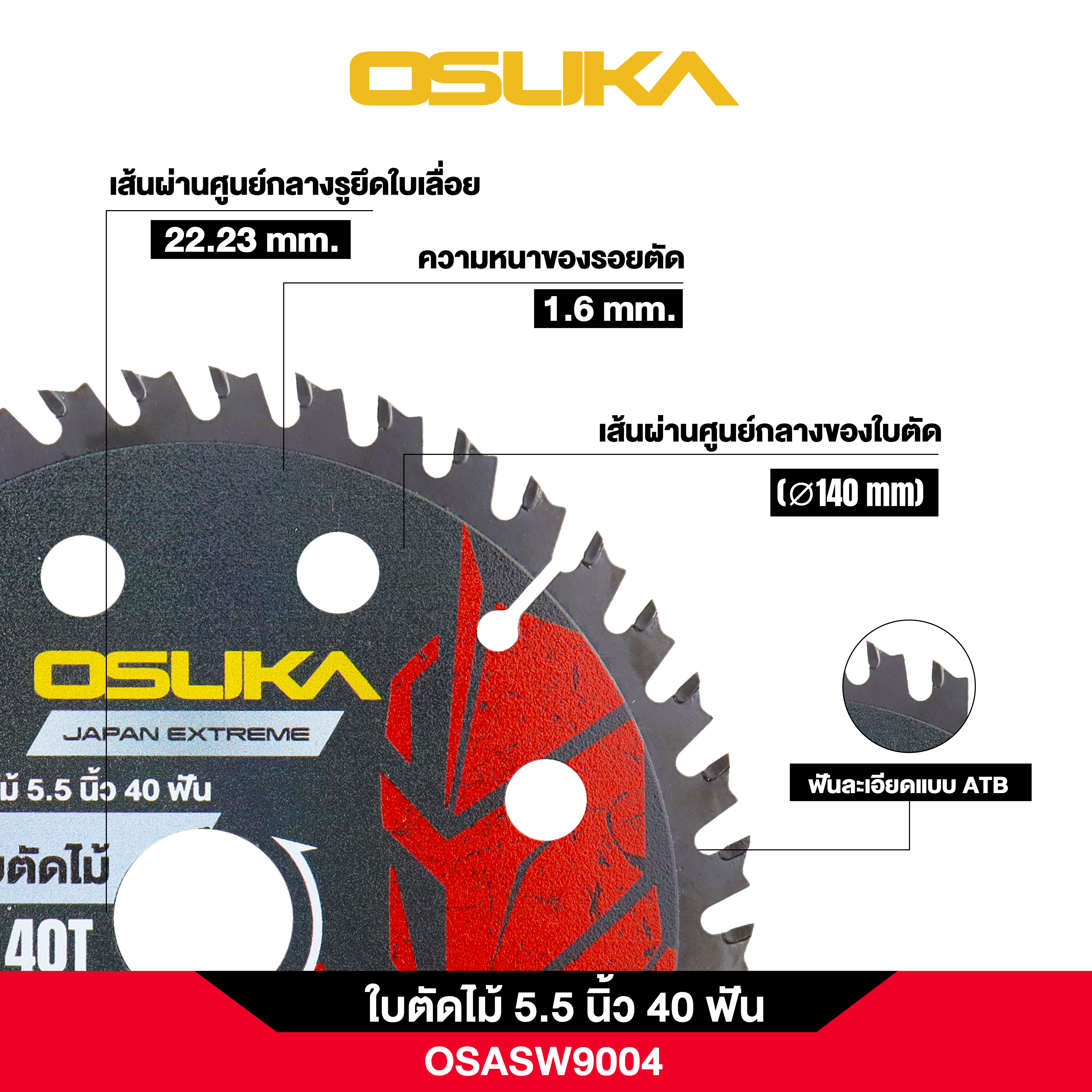 ใบตัดไม้ 5.5 นิ้ว 40 ฟัน OSASW9004 OSUKA