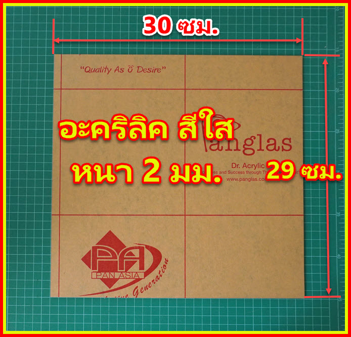 1x แผ่นอะคริลิคใสขนาด 29x30 ซม. หนา 2 มม (Acrylic)