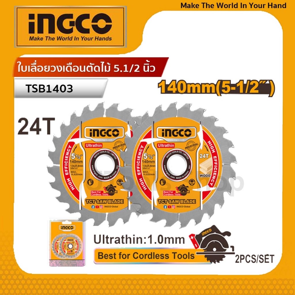ใบเลื่อยวงเดือน5.5" (140mm.) TSB1403 INGCO