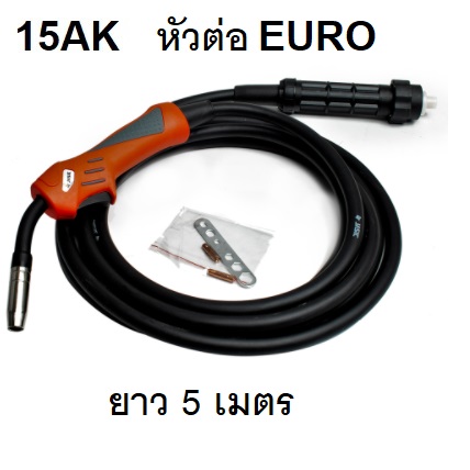 15AK ปืนเชื่อมพร้อมสาย 5 ม. MIG (EURO)
