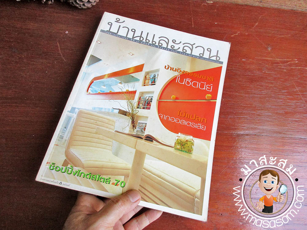 หนังสือเก่าบ้านและสวน