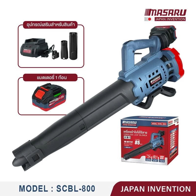 MASARU เครื่องเป่าใบไม้ รุ่น SCBL-800-B1