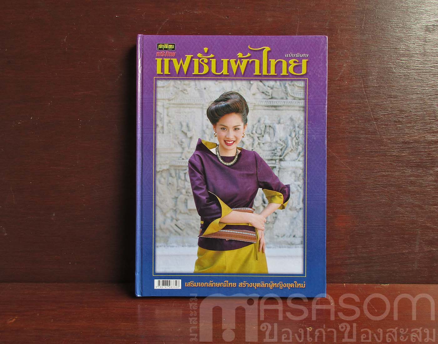 หนังสือแฟชั่นรีวิว หญิงไทยฉบับพิเศษ