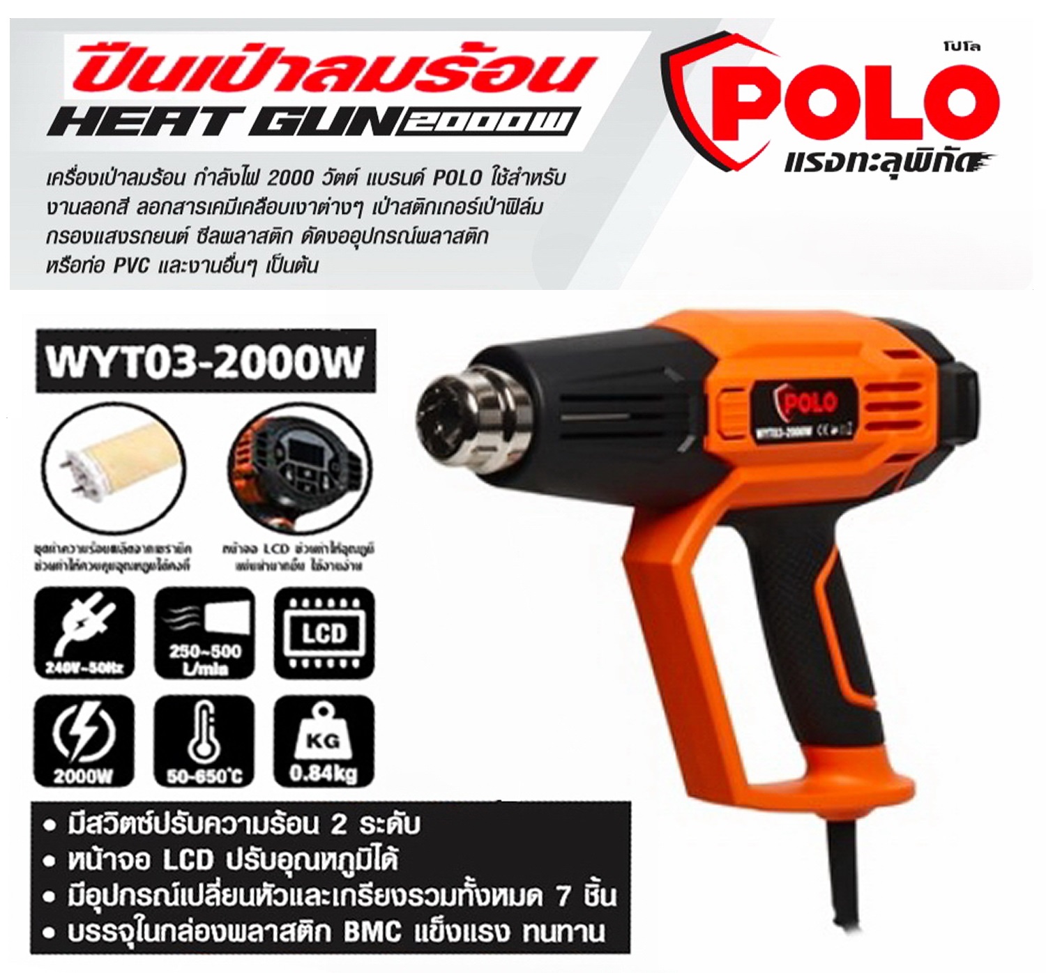 เป่าลมร้อน WYT03 POLO