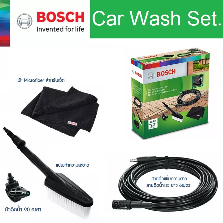 ชุดอุปกรณ์ล้างรถ Car Wash BOSCH