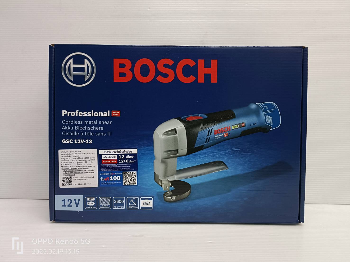 กรรไกรตัดโลหะไร้สาย GSC12V-13 BOSCH SOLO