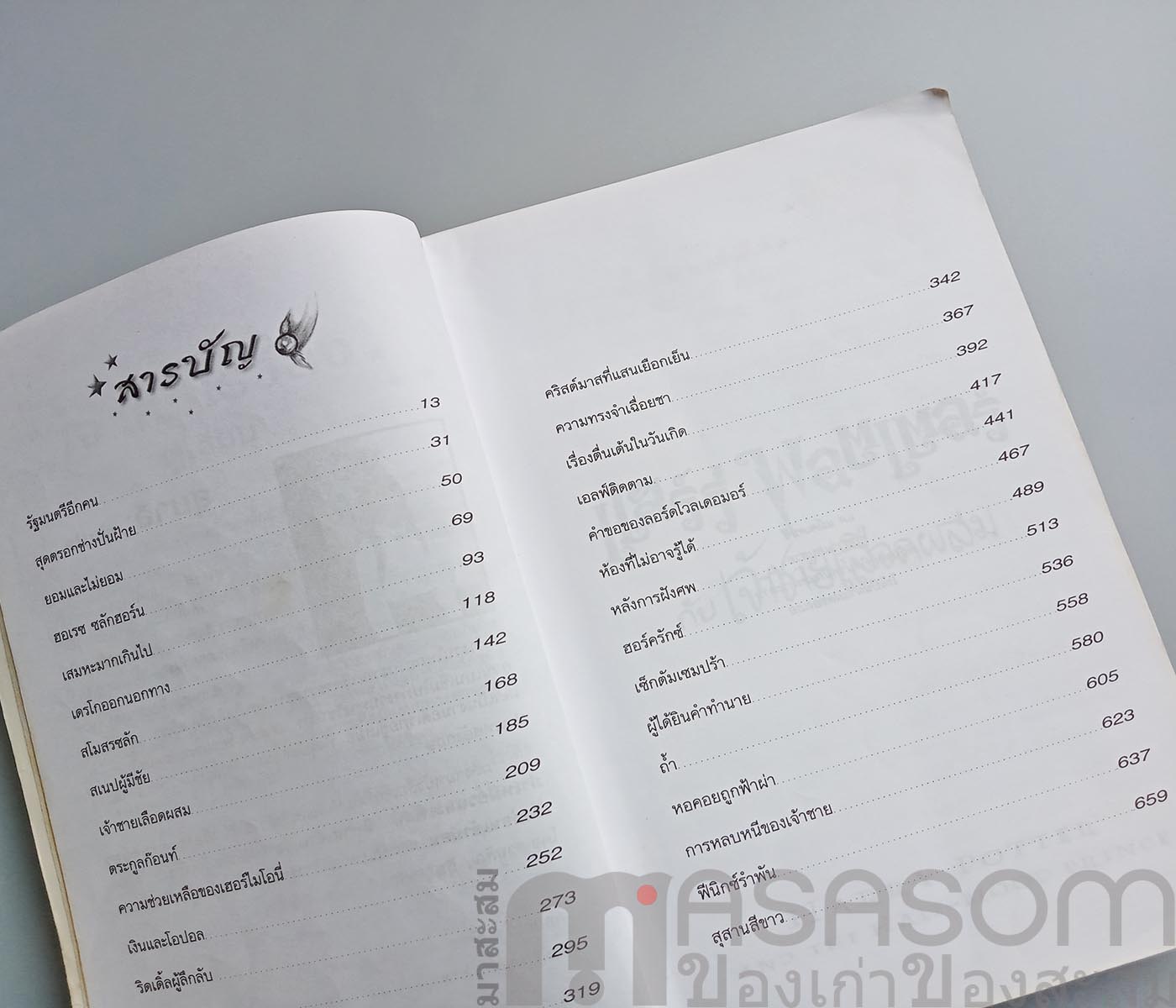 แฮร์รี่พอตเตอร์กับเจ้าชายเลือดผสม