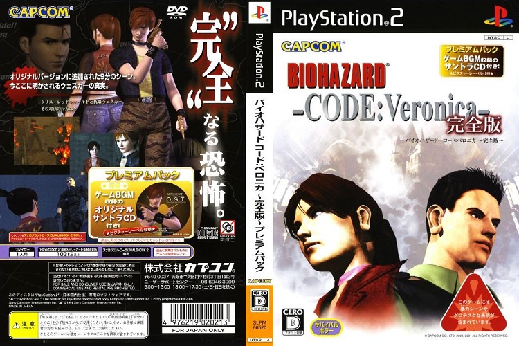 BIOHAZARD CODE VERONICA [JP : DVD5 2 Discs / DVD5 1 Disc & CD 1 Disc]