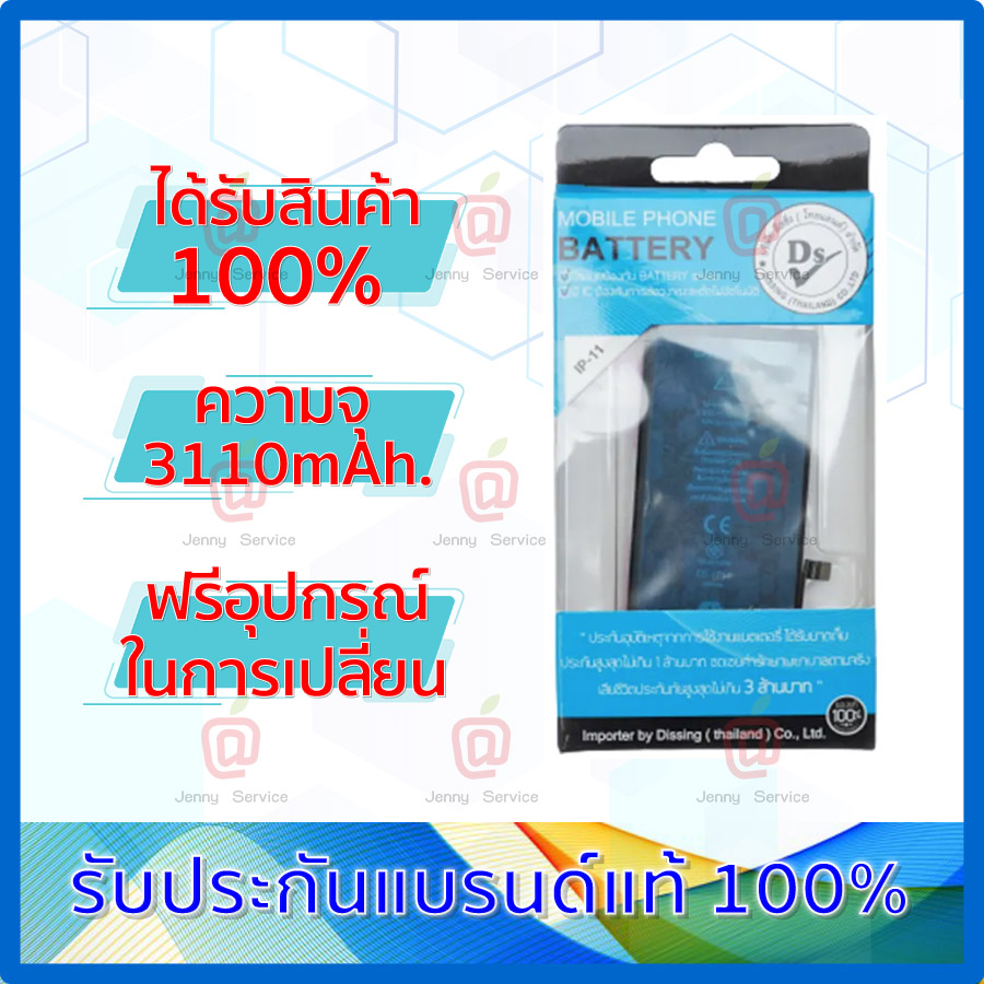 Dissing Battery iPhone 11