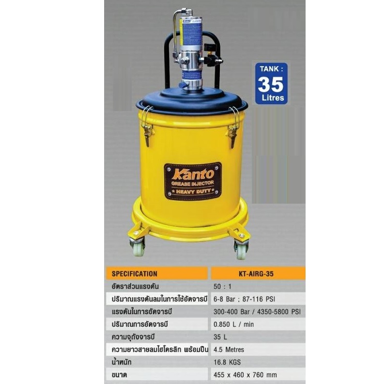 ถังอัดจารบี35ลิตร KT-AIRG-35 KANTO