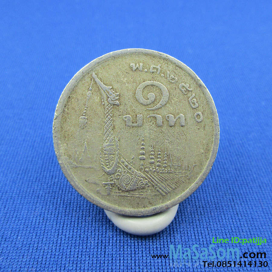 เหรียญหนึ่งบาท พ.ศ.2520