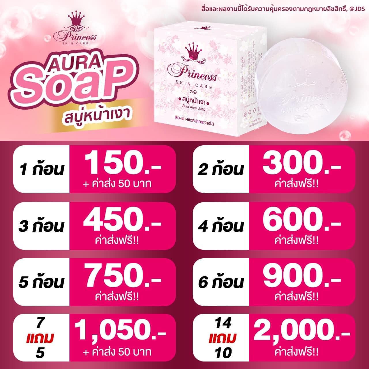 สบู่หน้าเงา (Aura Aura Soap) PSC