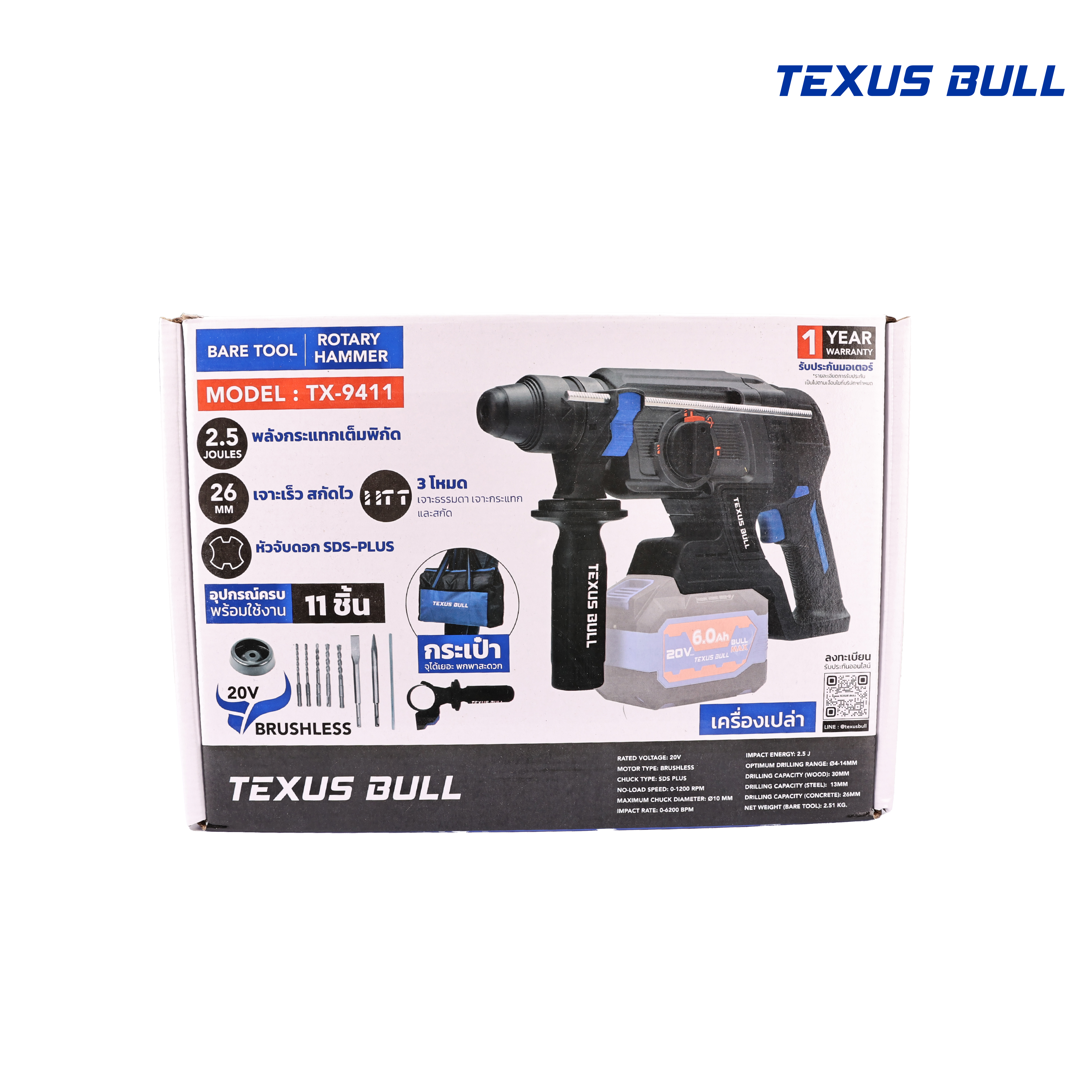 TEXUS BULL สว่านโรตารี่ไร้สาย 26มม. 3ระบบ 20V Rotary Hammer TX-9413 (ครบชุดพร้อมแบต 6.0Ah.)