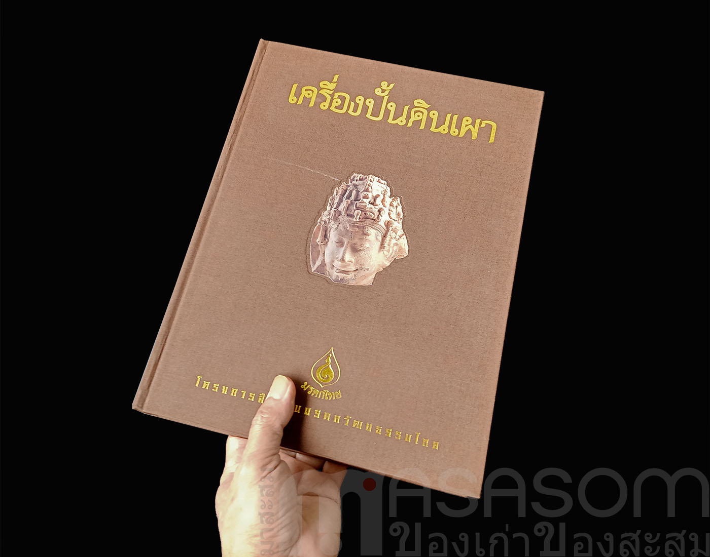 หนังสือเครื่องปั้นดินเผา