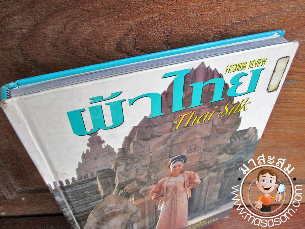 หนังสือแฟชั่นรีวิวผ้าไทย ฉบับที่ 14