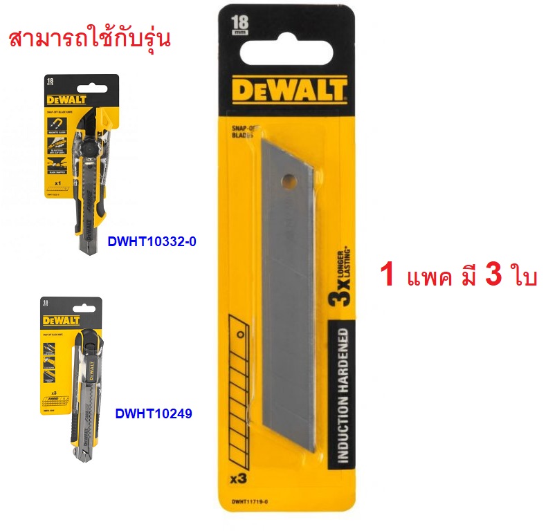 ใบมีดคัตเตอร์ Hardened ขนาด 18 มม. รุ่น DWHT11719-0 DEWALT