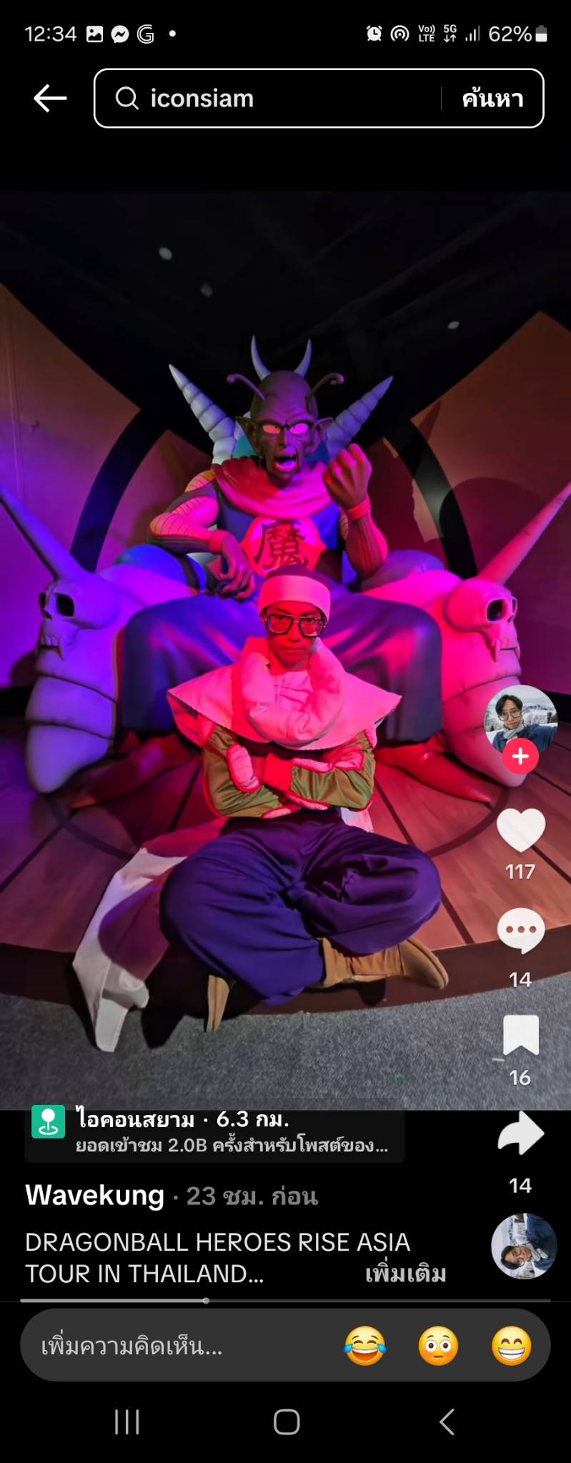 ชุดโงกุน @ ดราก้อนบอล