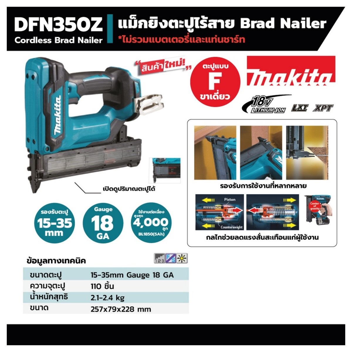 เครื่องยิงตะปู DFN350Z MAKITA (F15-F35)