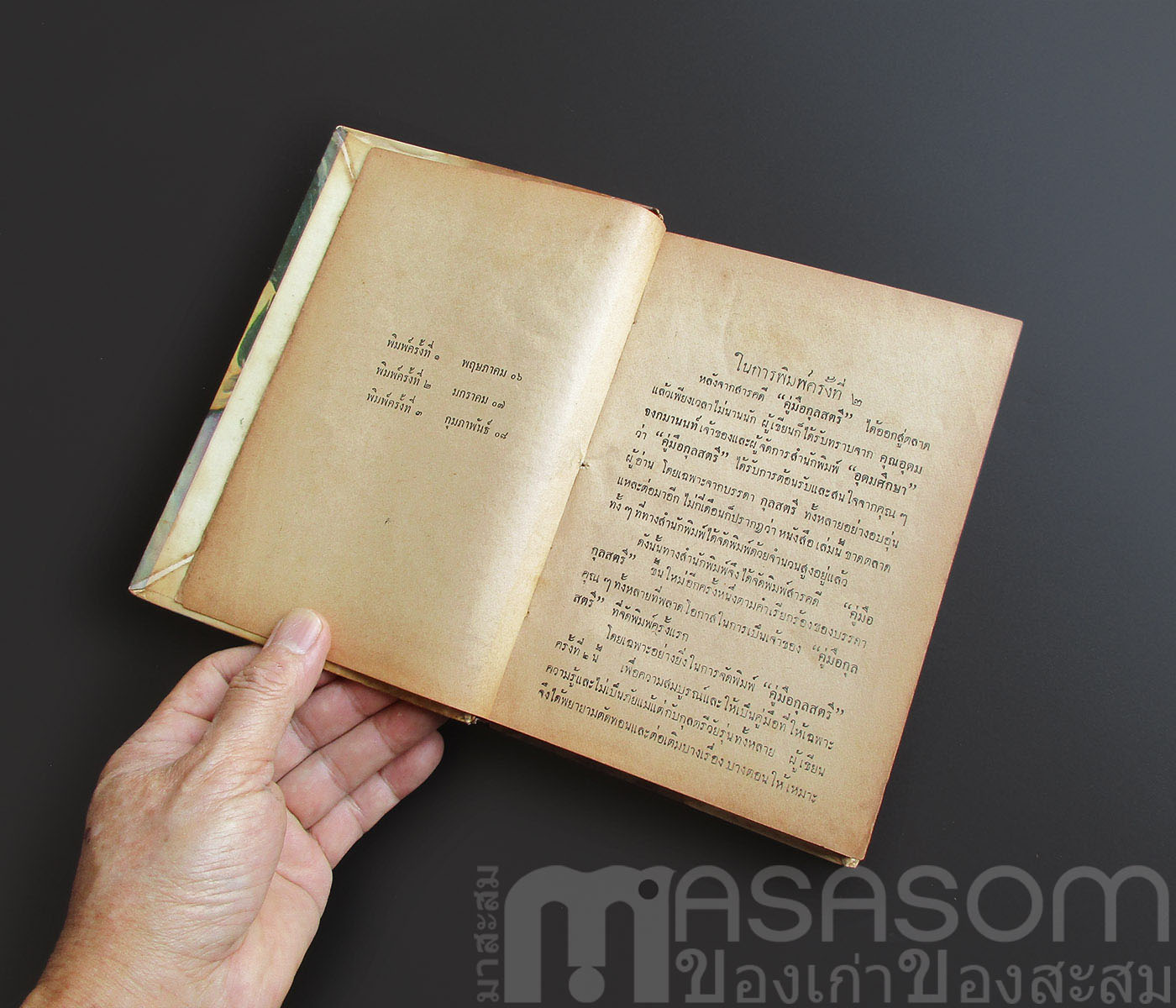 หนังสือคู่มือกุลสตรี